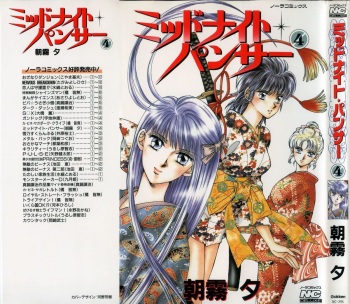 Midnight Panther Volume 4 JPN cover