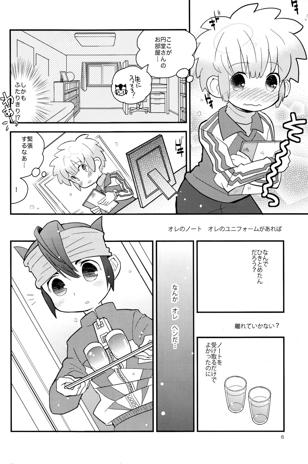 1 + 1 = Mugen Lovers!! page 6 full