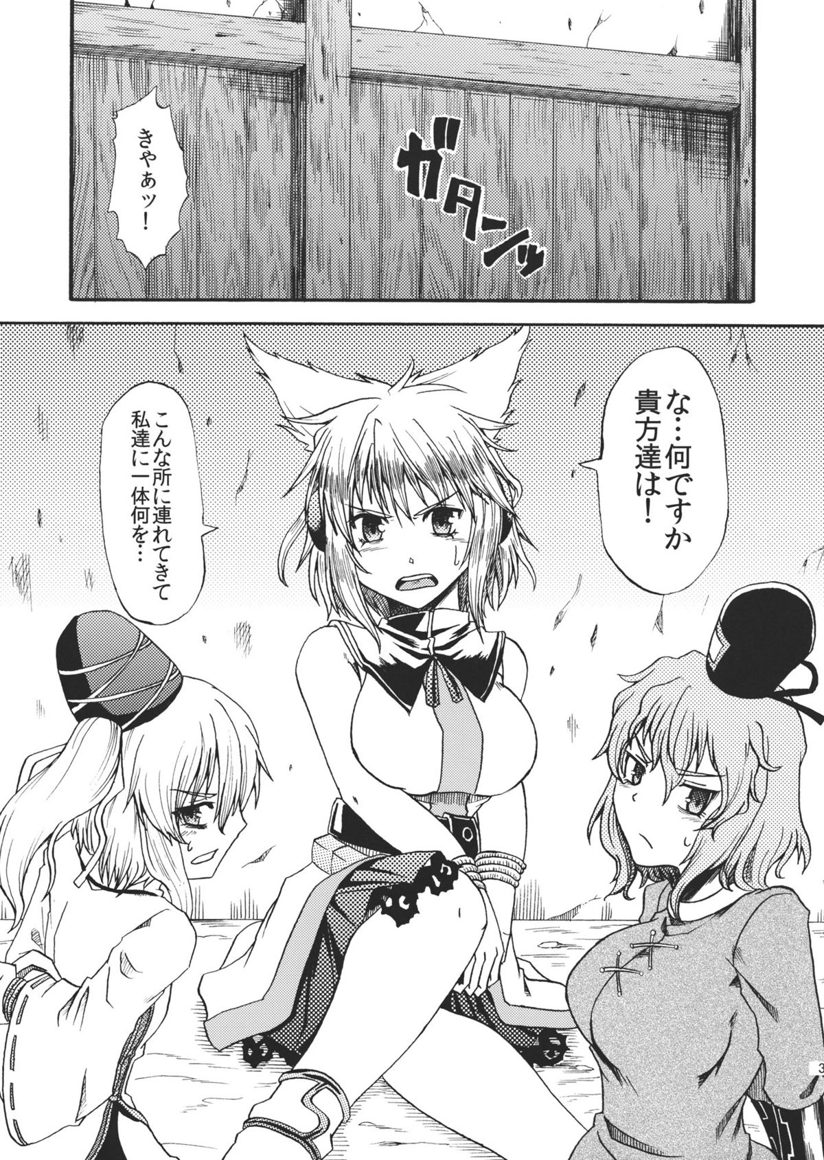 Gouzoku Rape page 3 full