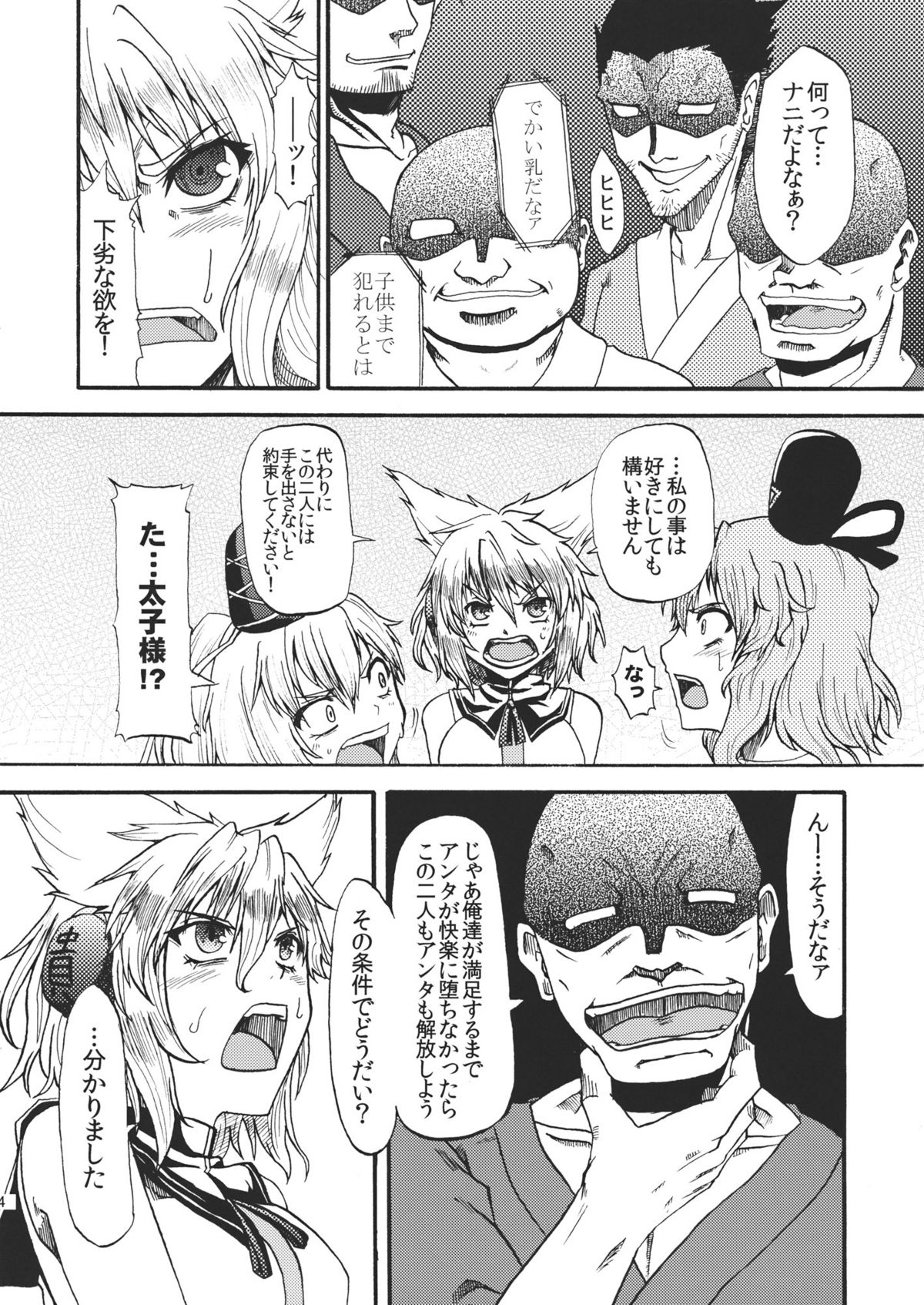 Gouzoku Rape page 4 full