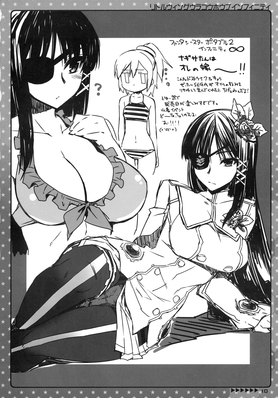 Little Wing Ura Kouhoubu Infinity page 9 full