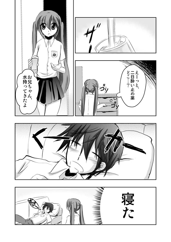 兄さんの失態漫画 page 2 full