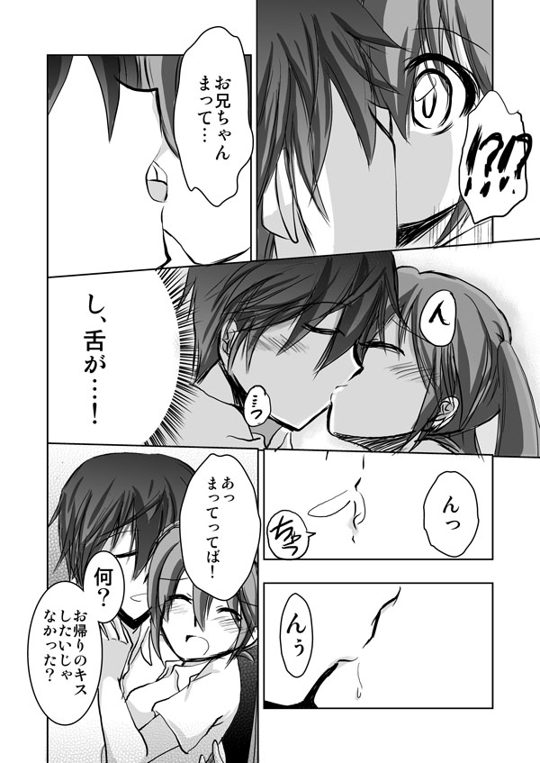 兄さんの失態漫画 page 4 full