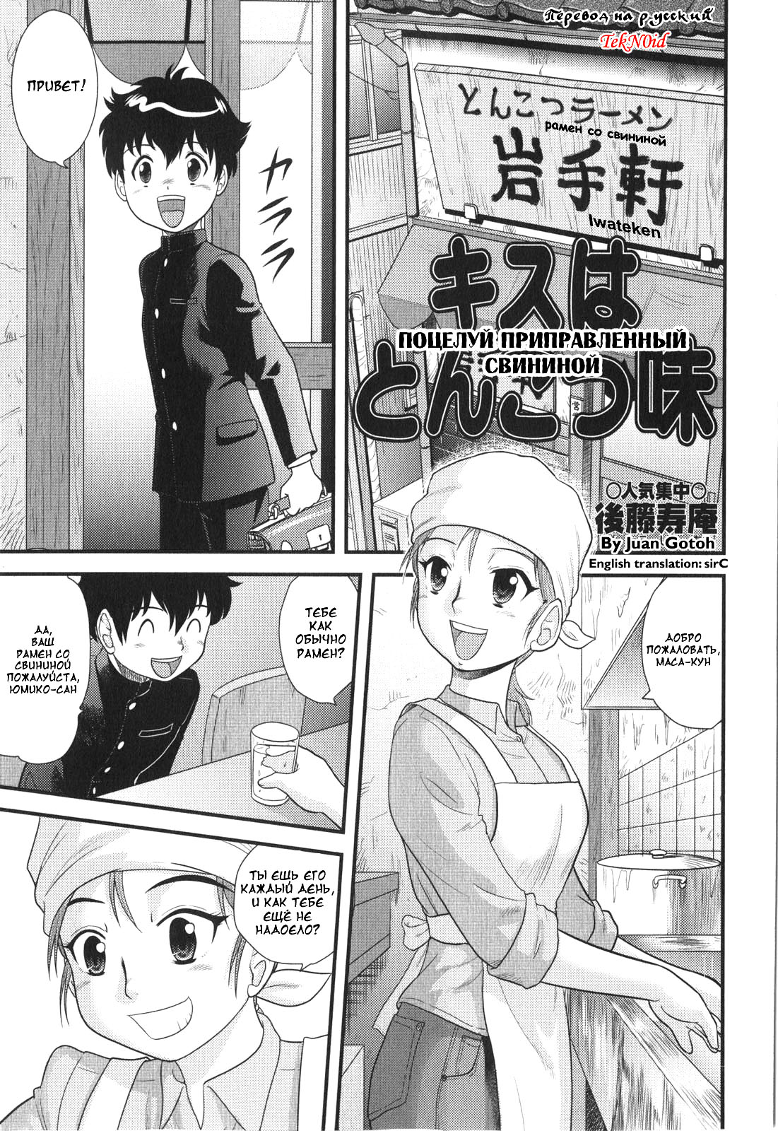 Kiss wa Tonkotsu Aji page 1 full