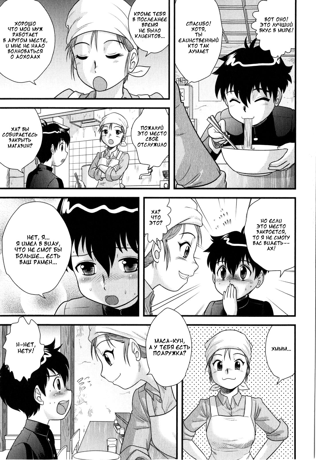 Kiss wa Tonkotsu Aji page 3 full