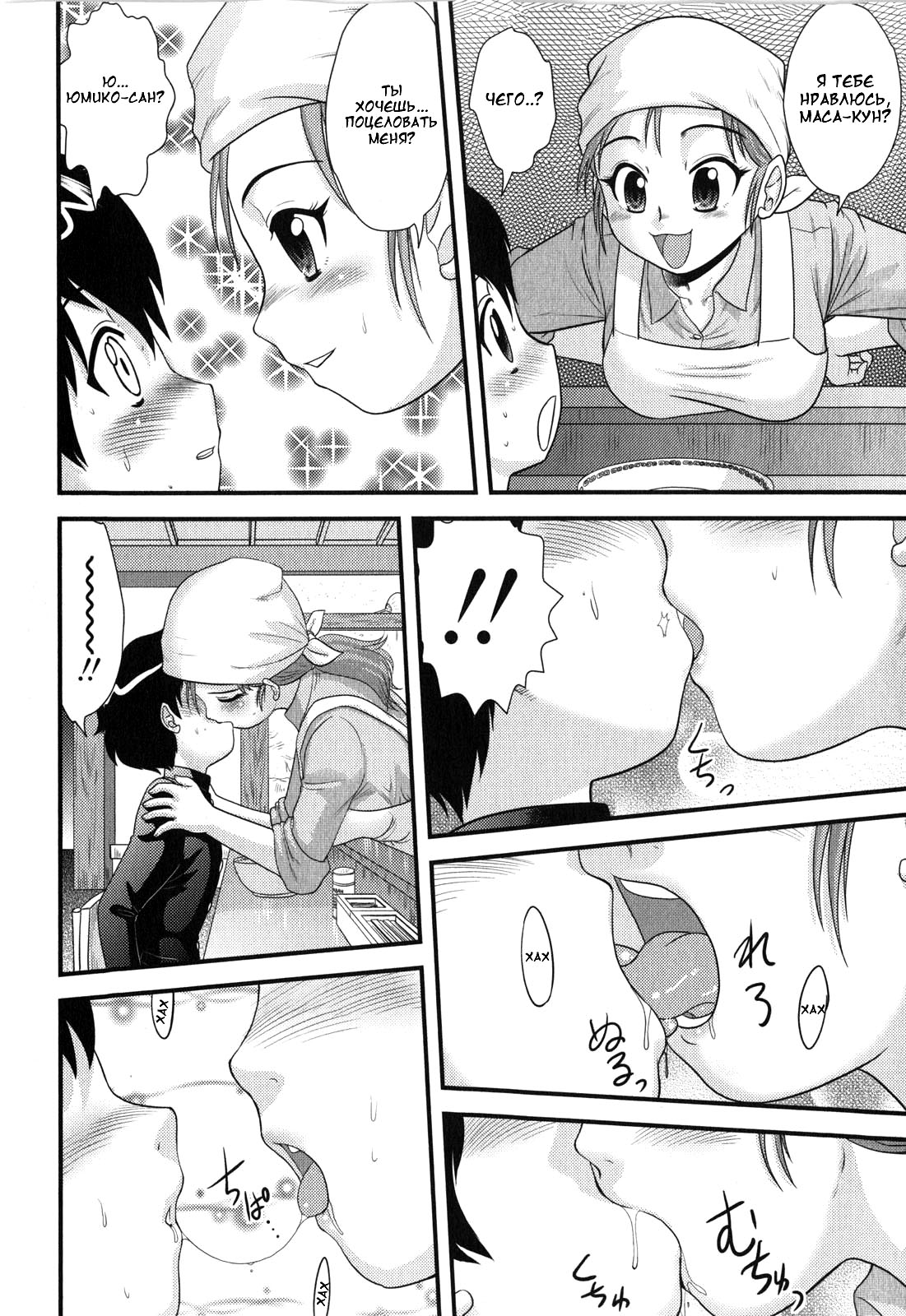 Kiss wa Tonkotsu Aji page 4 full