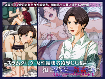 Slam Dunk Josei Henshuusha Ryoujoku CG Shuu -Aida Yayoi Goukan Jiken- cover