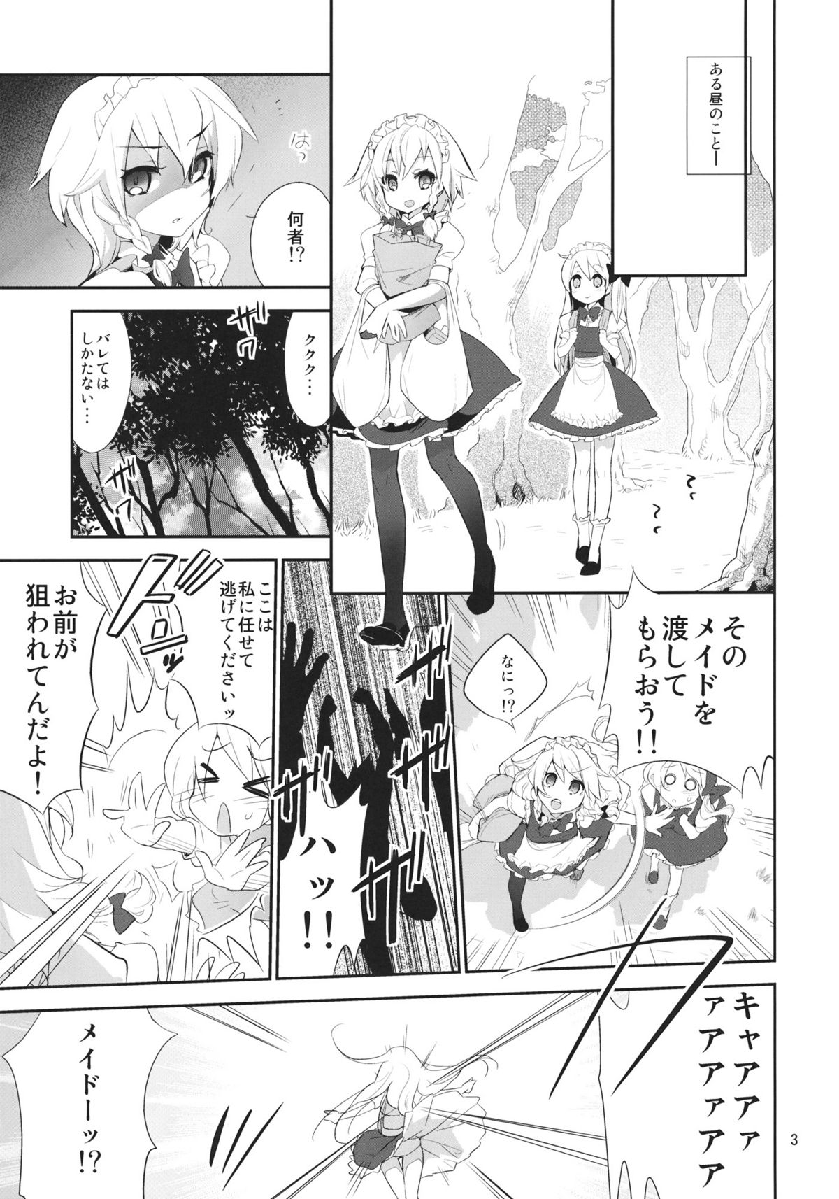 Yousei Maid-san no Hanran page 2 full