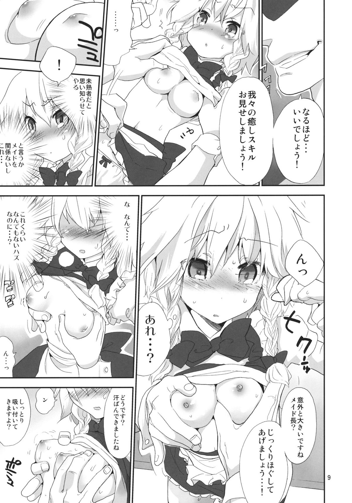 Yousei Maid-san no Hanran page 8 full
