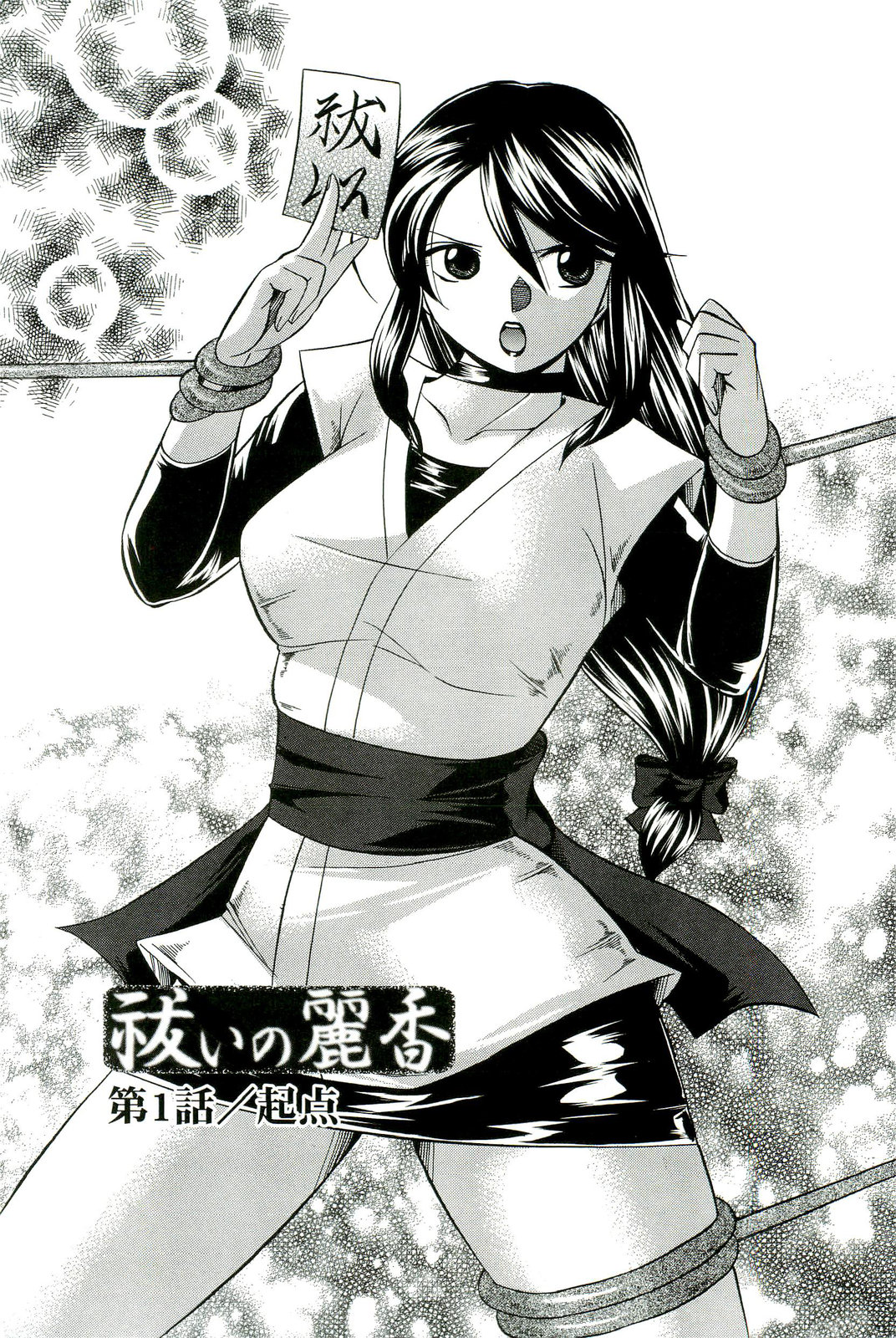 Harai no Reika page 6 full
