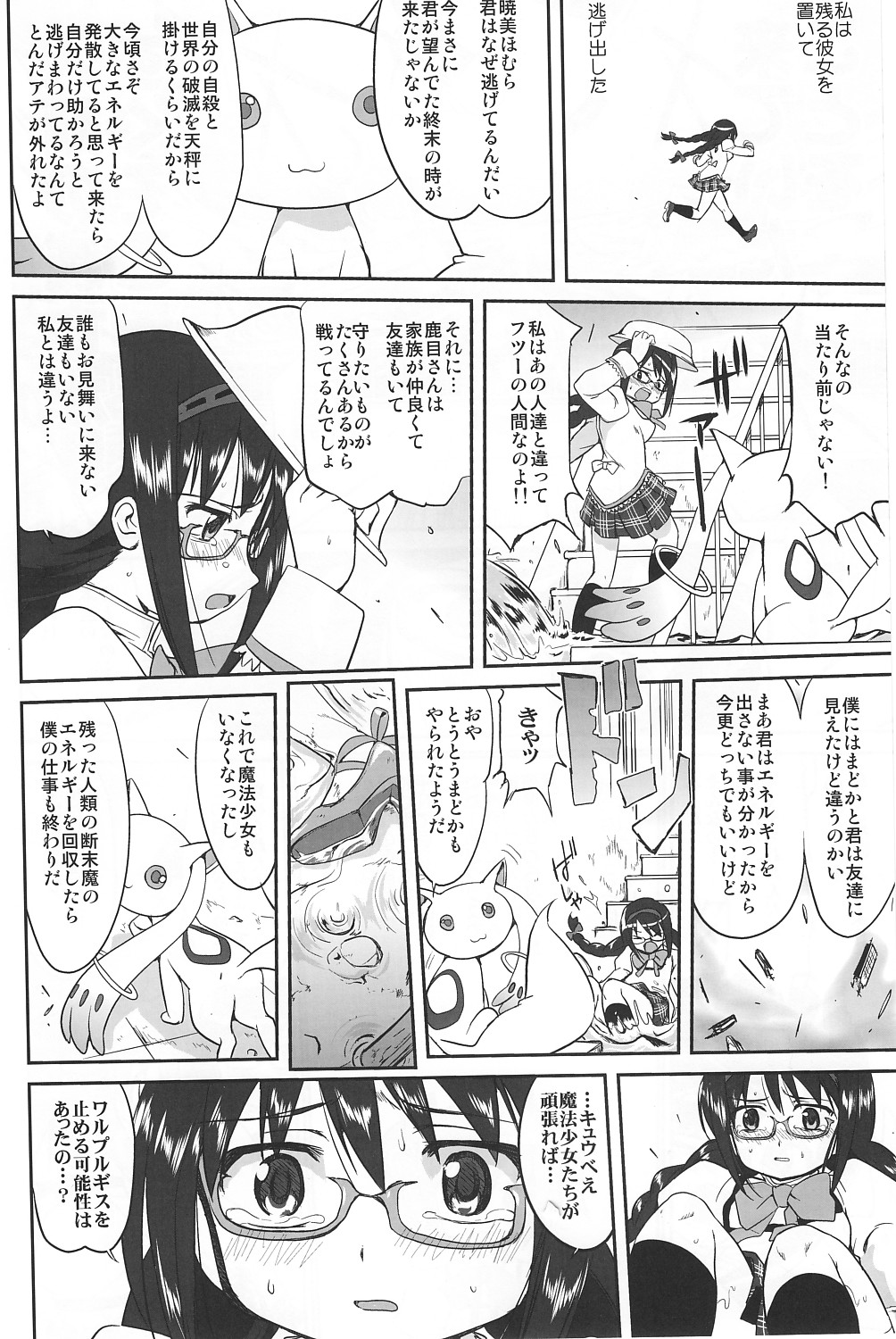 Tonari no Ie no Mahou Shoujo - The magical girl next door page 7 full