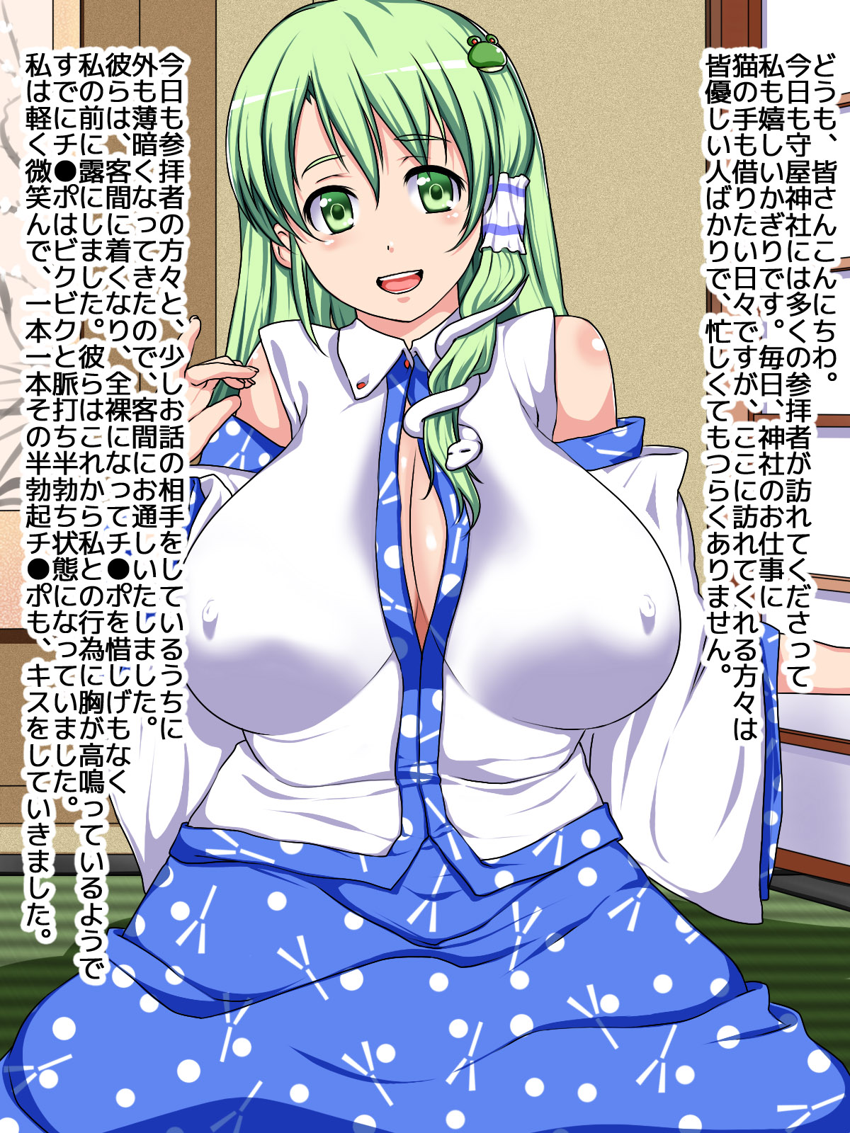Jinja no H na Miko-san Nikki page 2 full