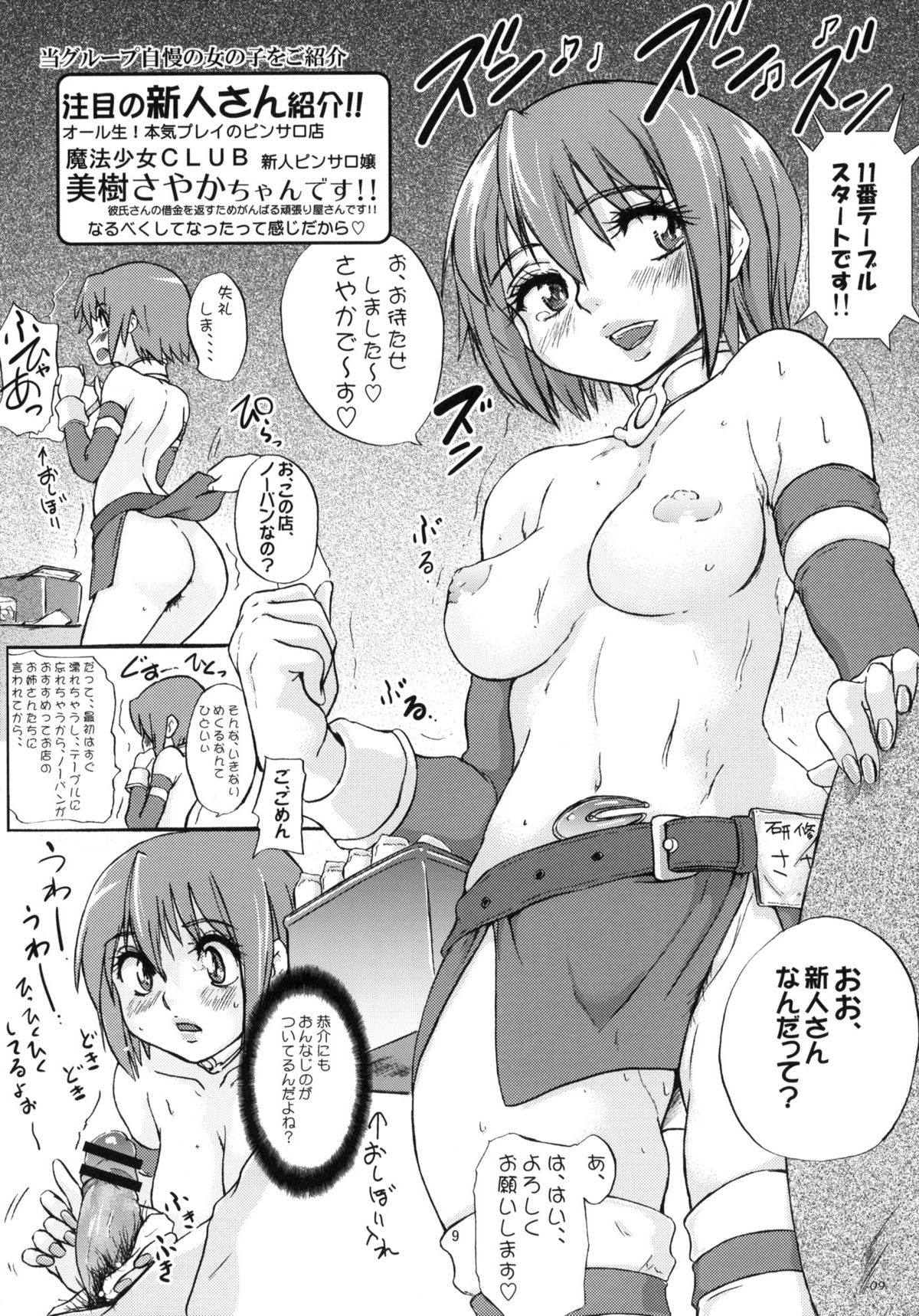 Anata mo Inkou Shoujo ni Naru tsumori? page 10 full