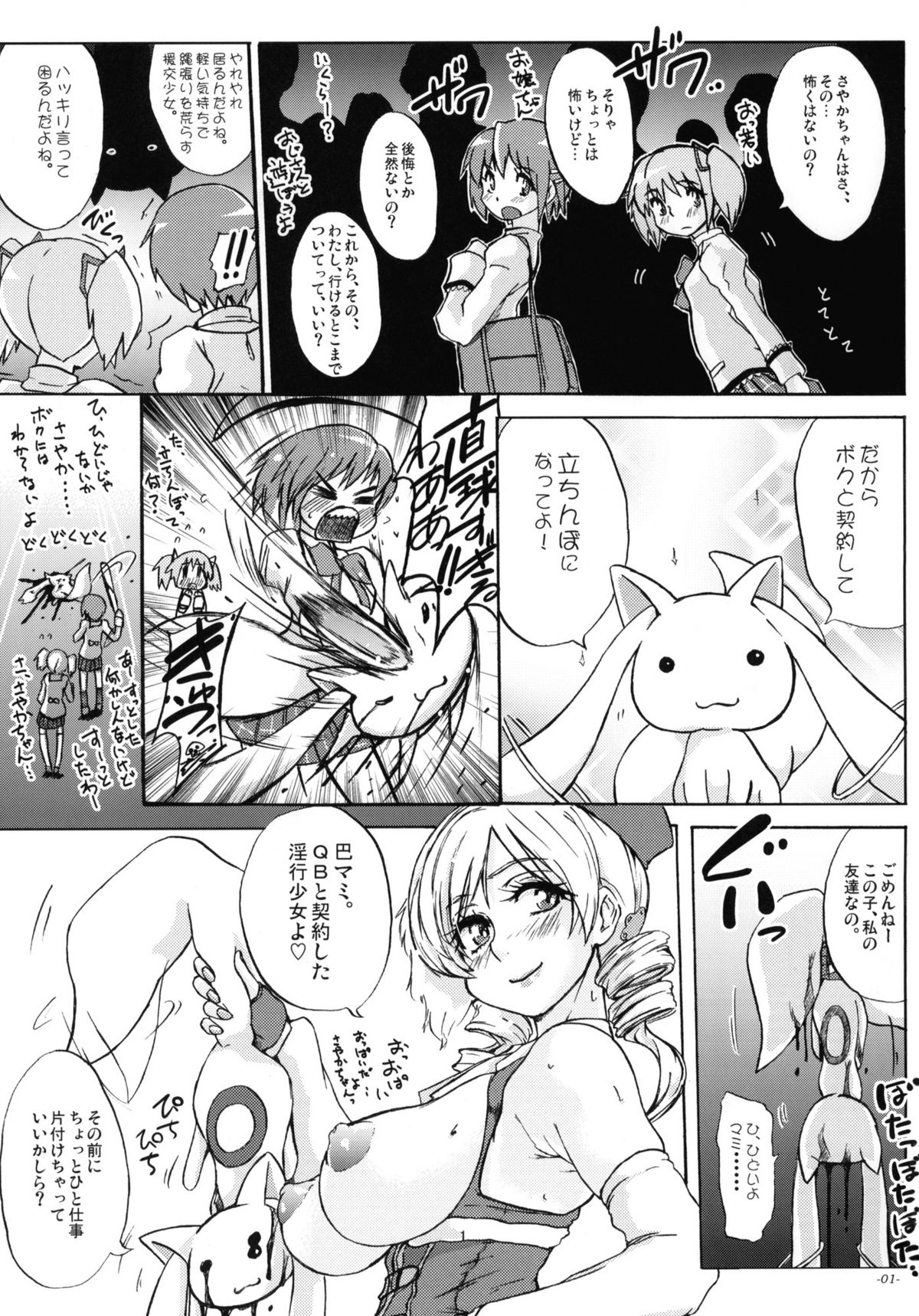 Anata mo Inkou Shoujo ni Naru tsumori? page 2 full