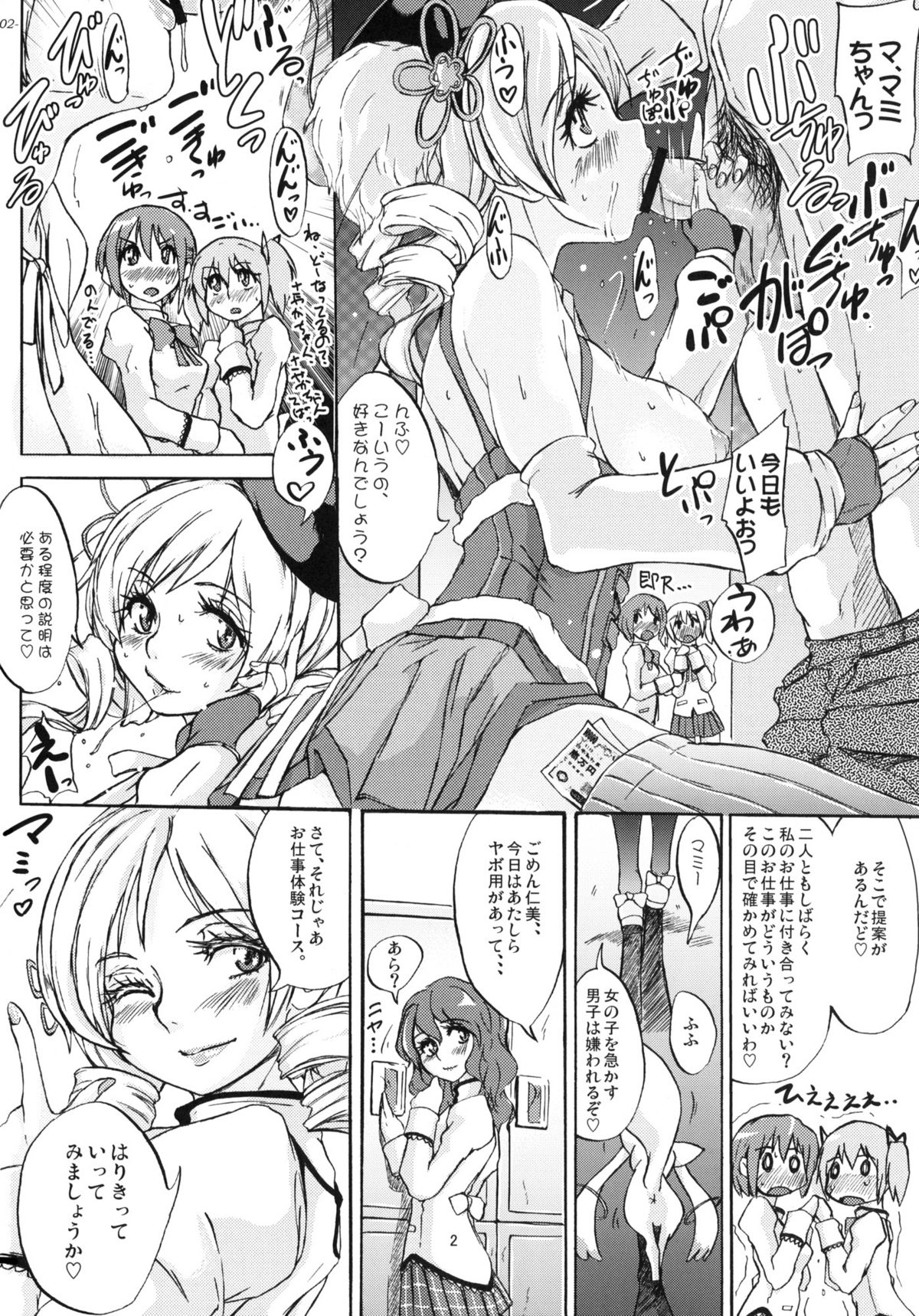 Anata mo Inkou Shoujo ni Naru tsumori? page 3 full