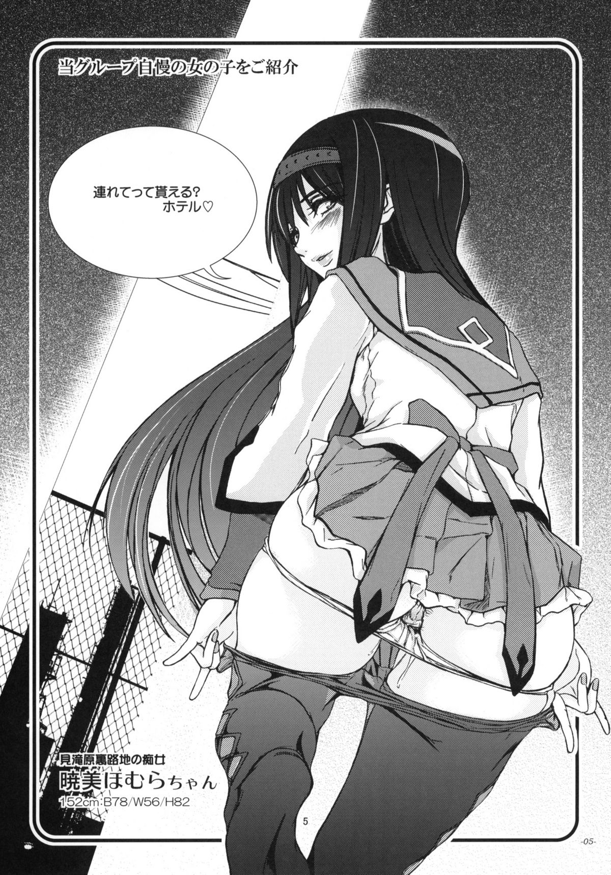 Anata mo Inkou Shoujo ni Naru tsumori? page 6 full