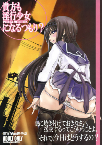 Anata mo Inkou Shoujo ni Naru tsumori? cover