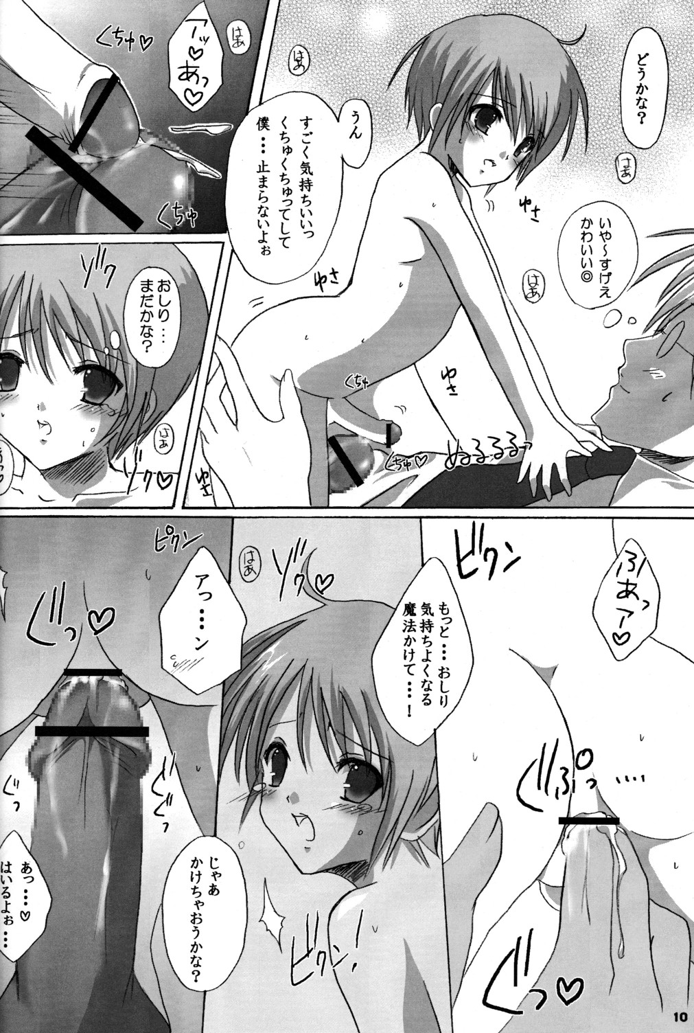 Eromaho page 10 full
