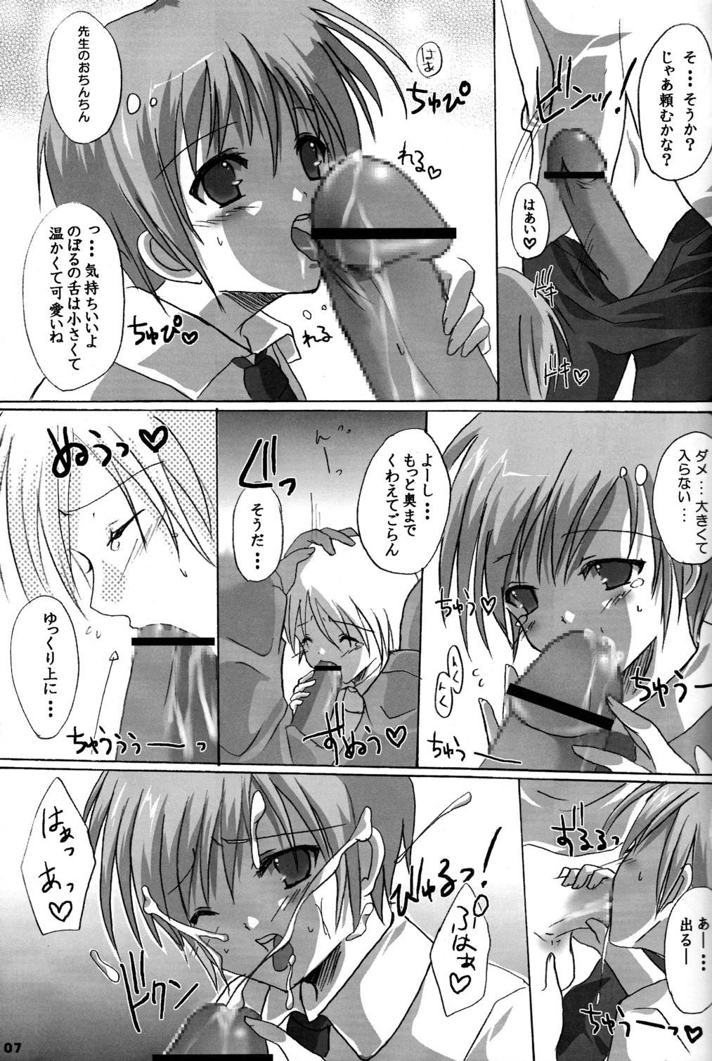 Eromaho page 7 full