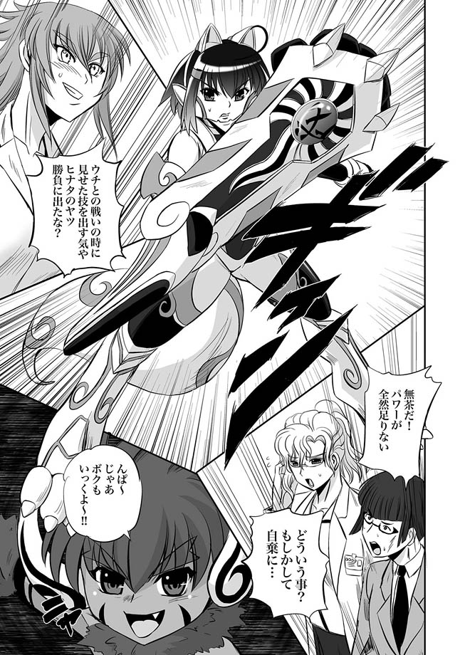Jyuki Enbu - The Gladiators of Artemis Ch. 9-11 page 8 full