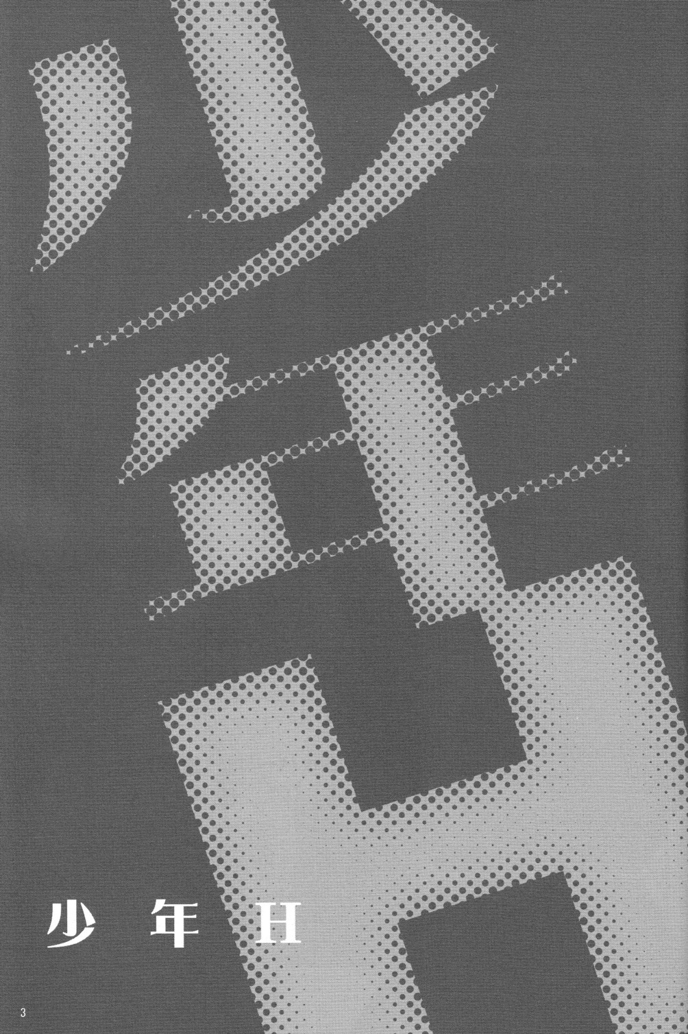 Shounen H page 3 full