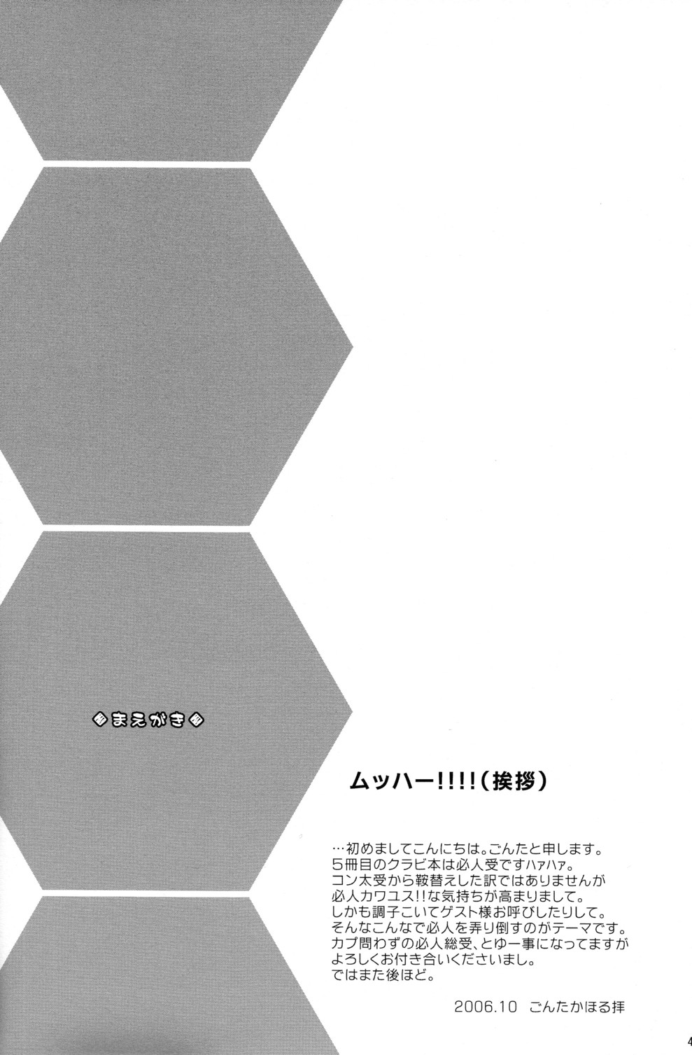 Shounen H page 4 full