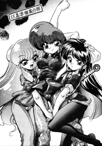 Kyouki Junbi Shuugouzai | Boisterous Arranged Meeting cover