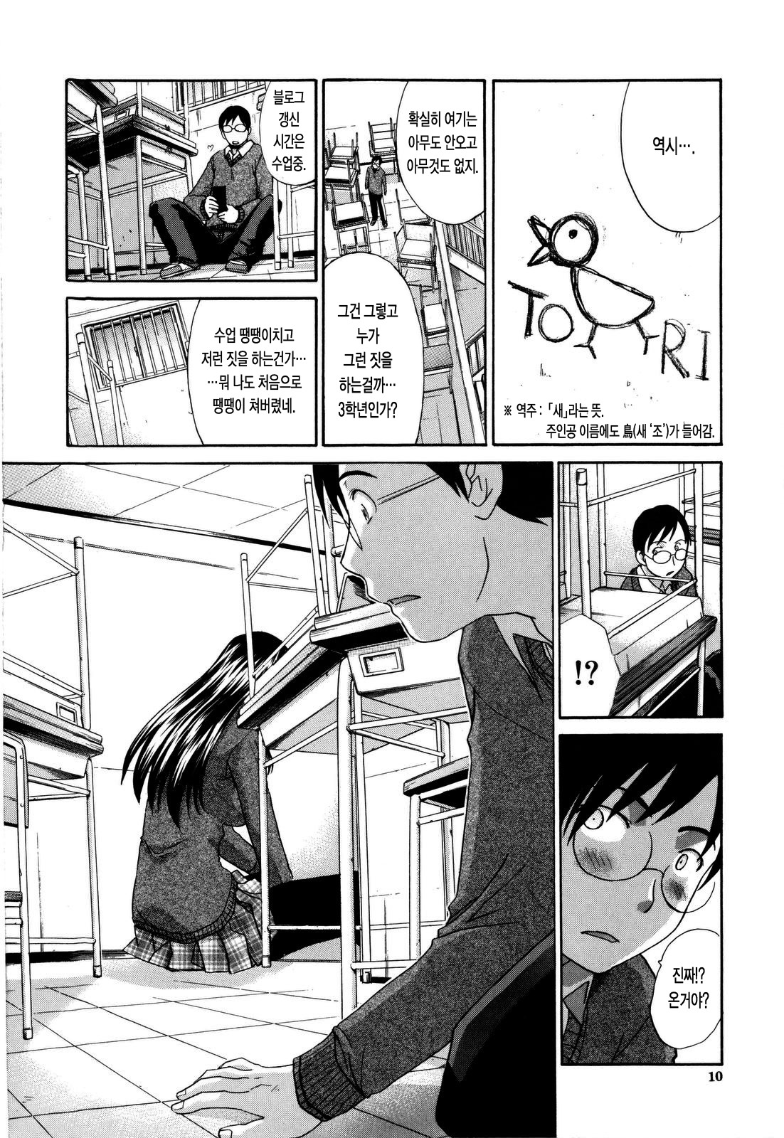 10 Nenbun Okasu | 10년분을 범하다 page 10 full
