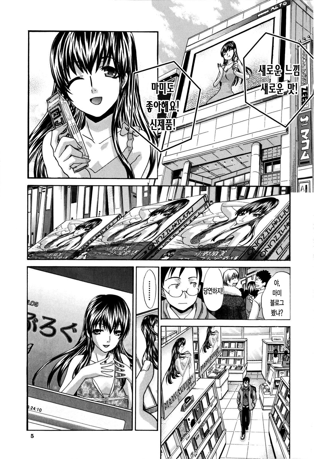 10 Nenbun Okasu | 10년분을 범하다 page 5 full
