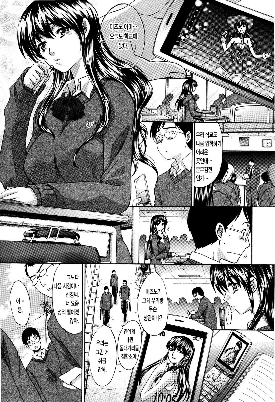 10 Nenbun Okasu | 10년분을 범하다 page 7 full