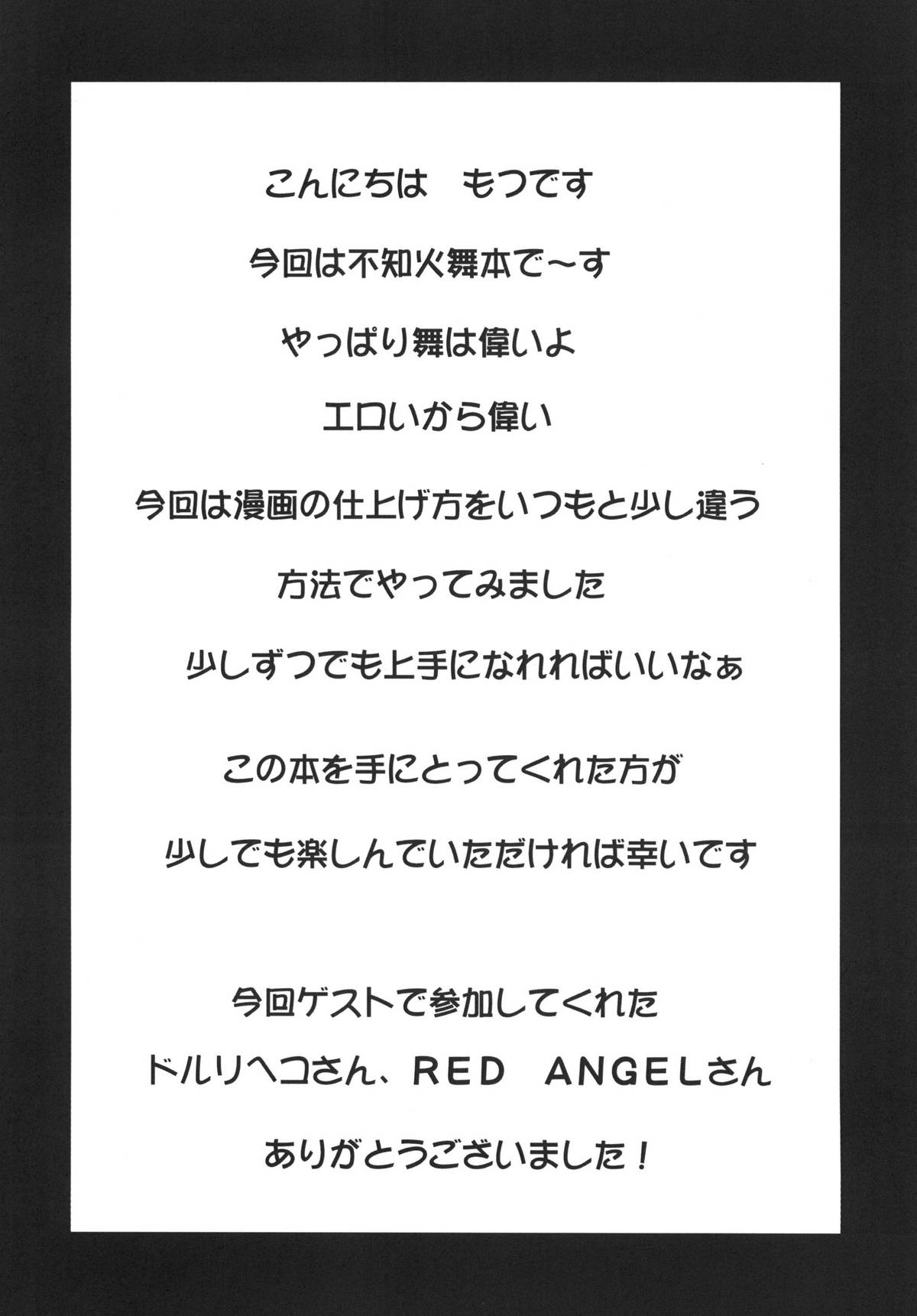 Shiranui Mai Hikoushiki FC Event page 4 full