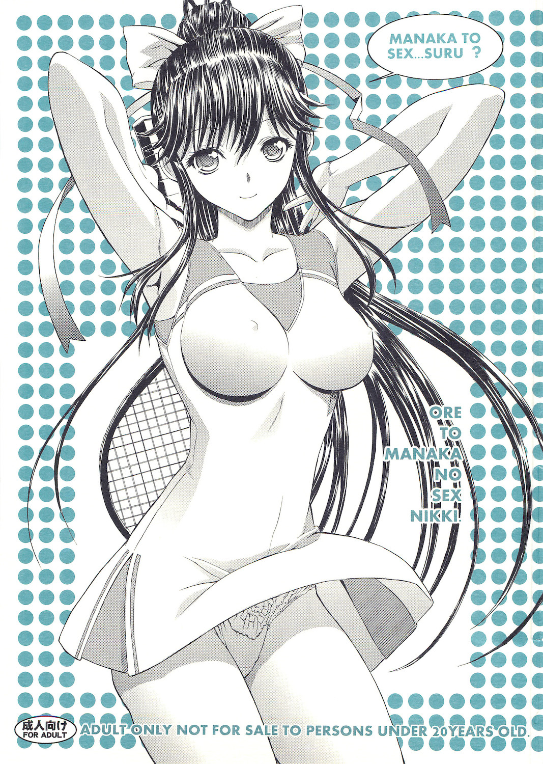 ORE TO MANAKA NO SEX NIKKI. page 1 full