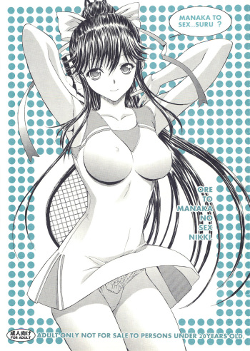 ORE TO MANAKA NO SEX NIKKI. cover