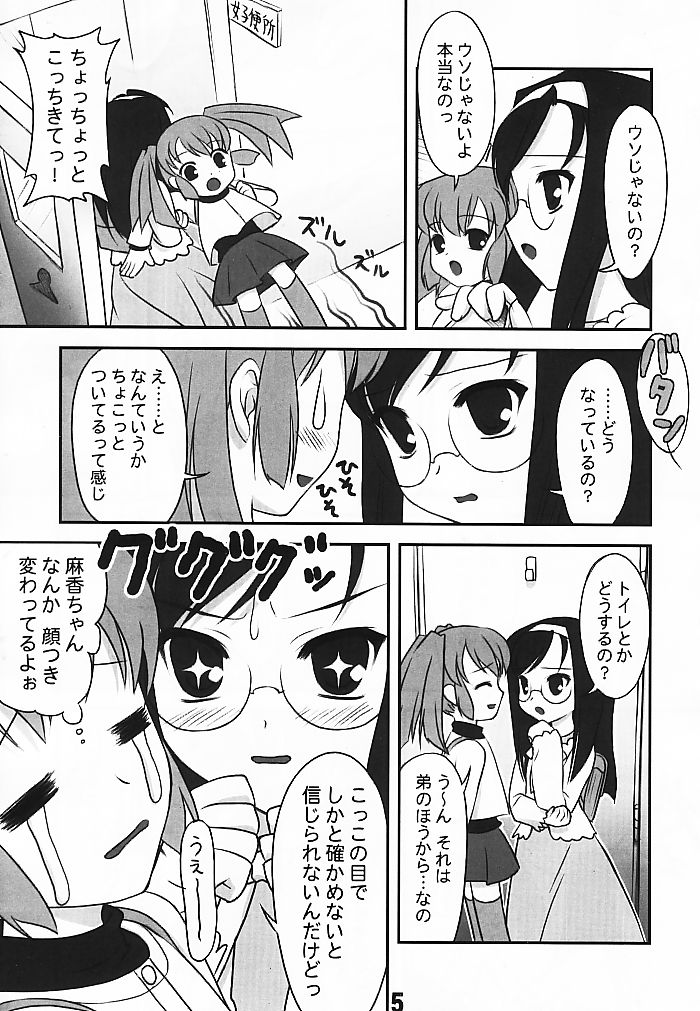 - Androgyne Report -Case of Nano Miyoshi- page 5 full