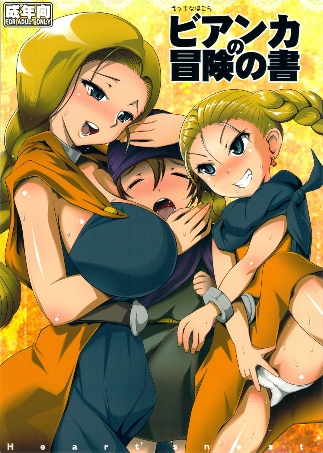 Ecchi na Hokora Bianca no Bouken no Sho page 1 full