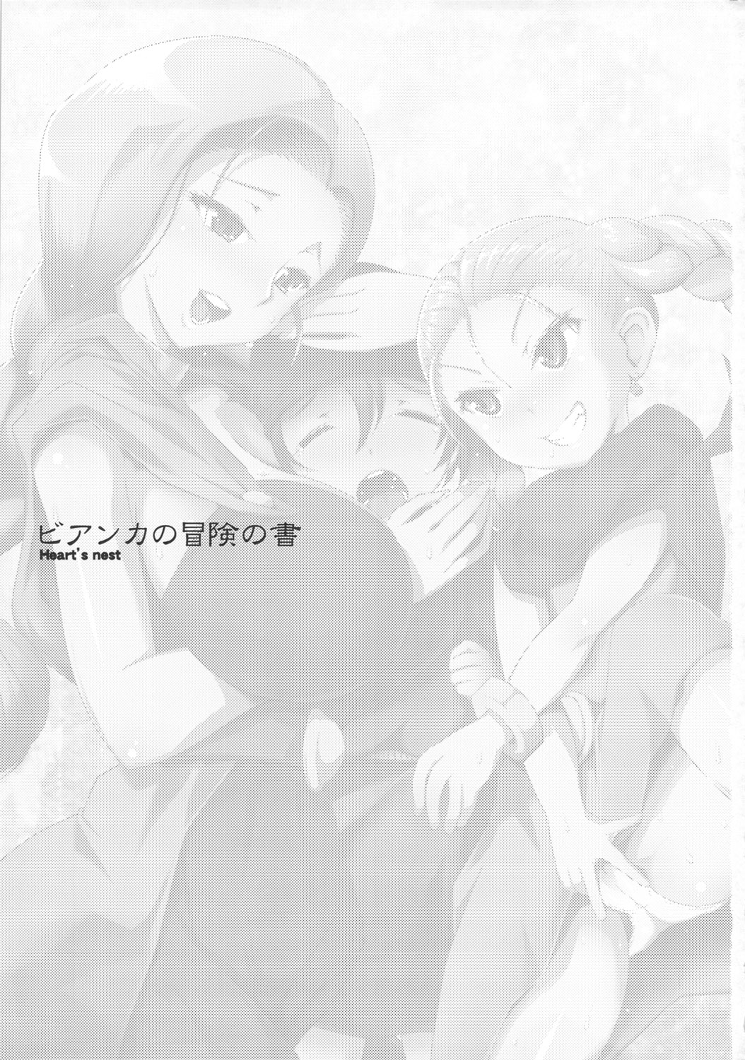 Ecchi na Hokora Bianca no Bouken no Sho page 2 full