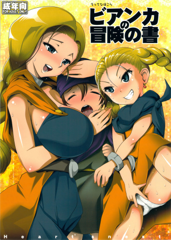 Ecchi na Hokora Bianca no Bouken no Sho cover