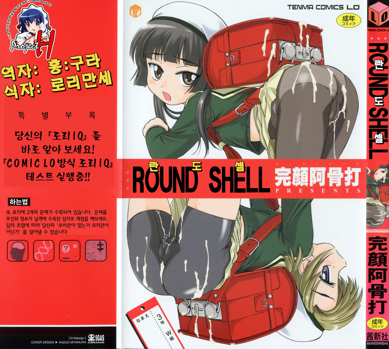 Round Shell page 1 full