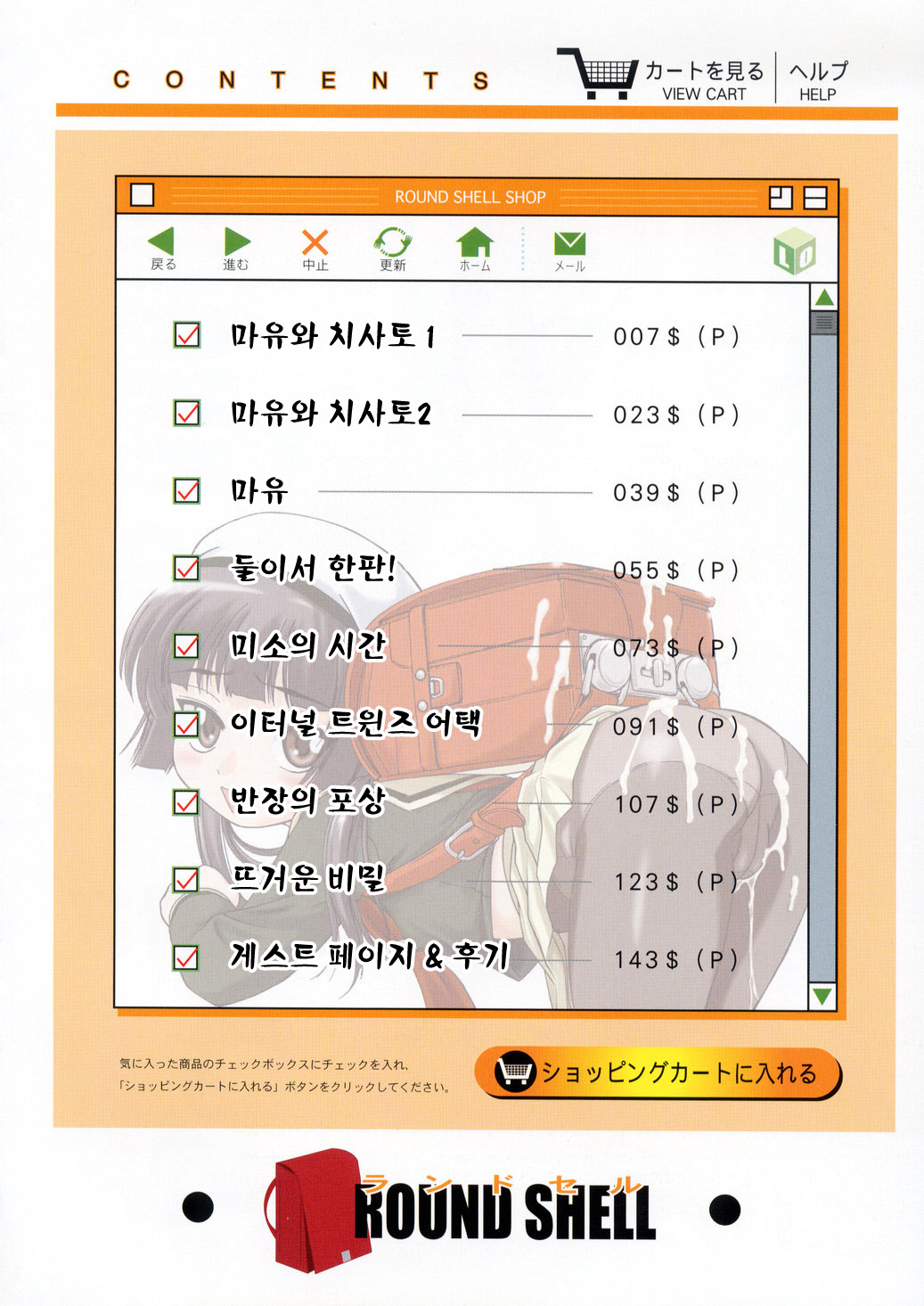 Round Shell page 7 full