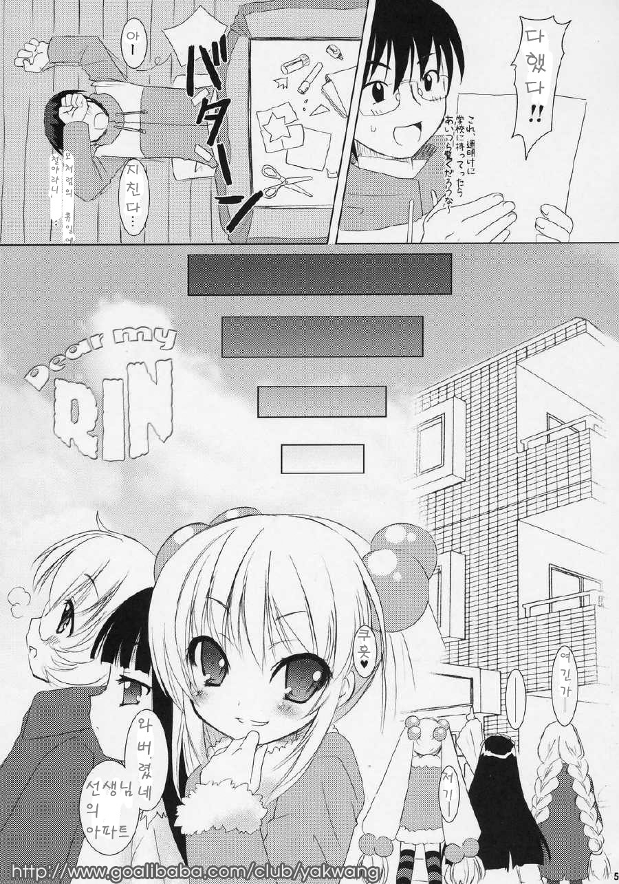 Dear my RIN page 4 full