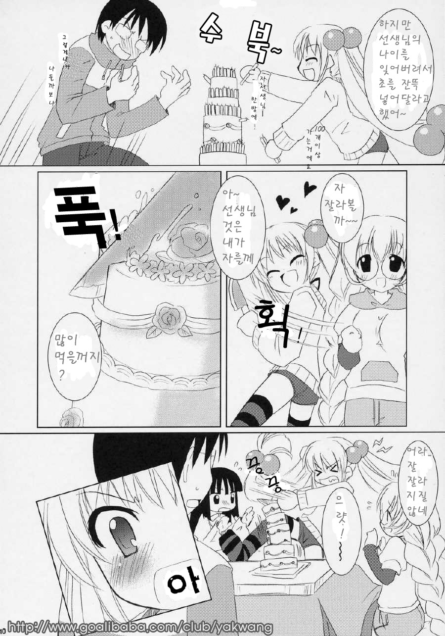 Dear my RIN page 8 full