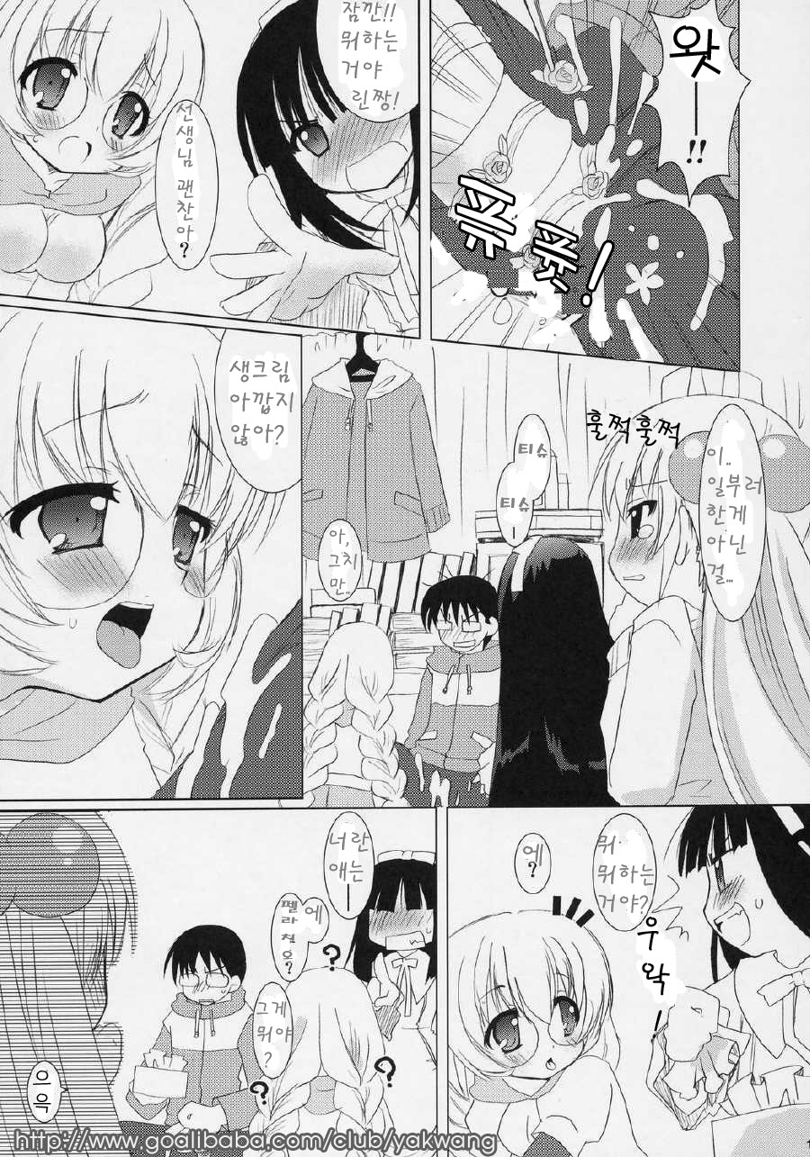 Dear my RIN page 9 full
