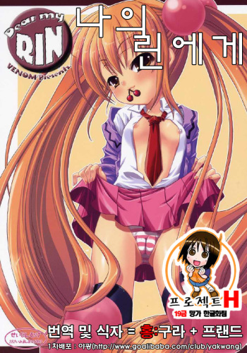 Dear my RIN cover