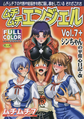 Muchi Muchi Angel Vol.7+ cover