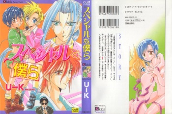 Special na Bokura cover