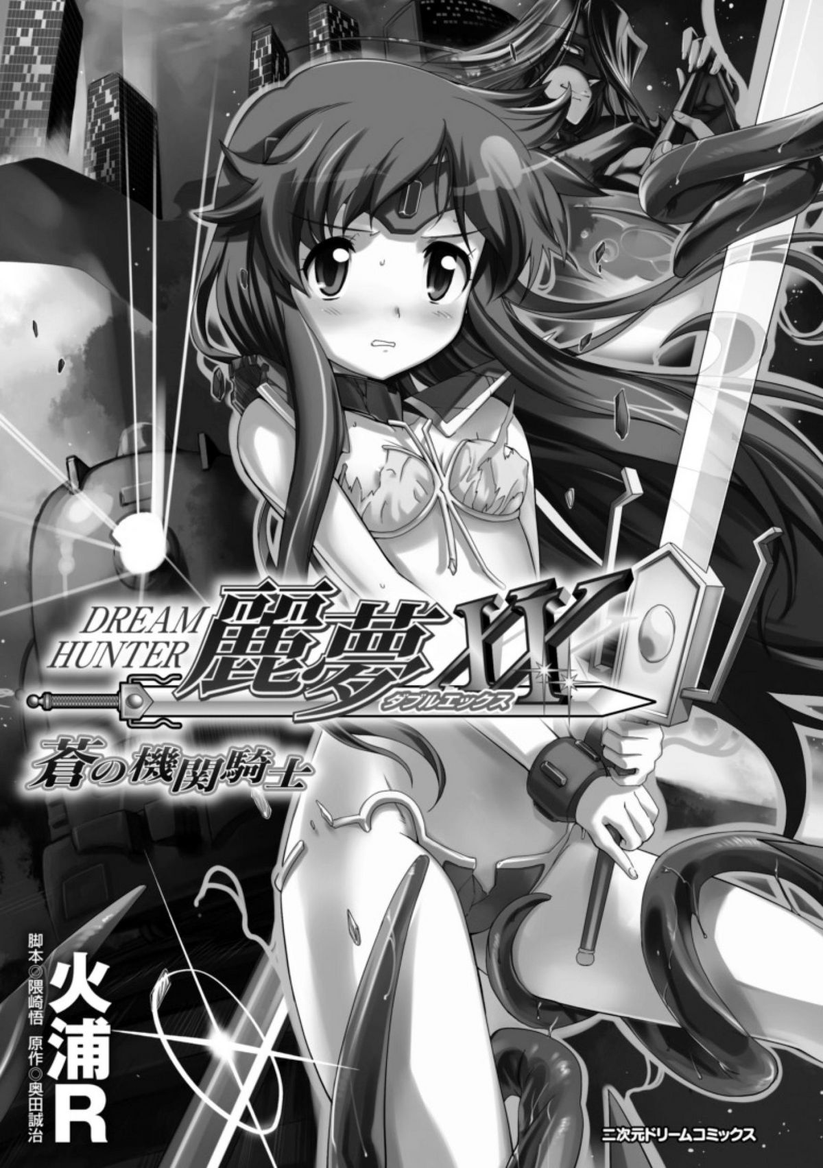 Dream Hunter Rem XX -Ao no Kikan kishi- page 3 full