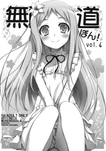 Mugenkidou bon! vol.4 cover