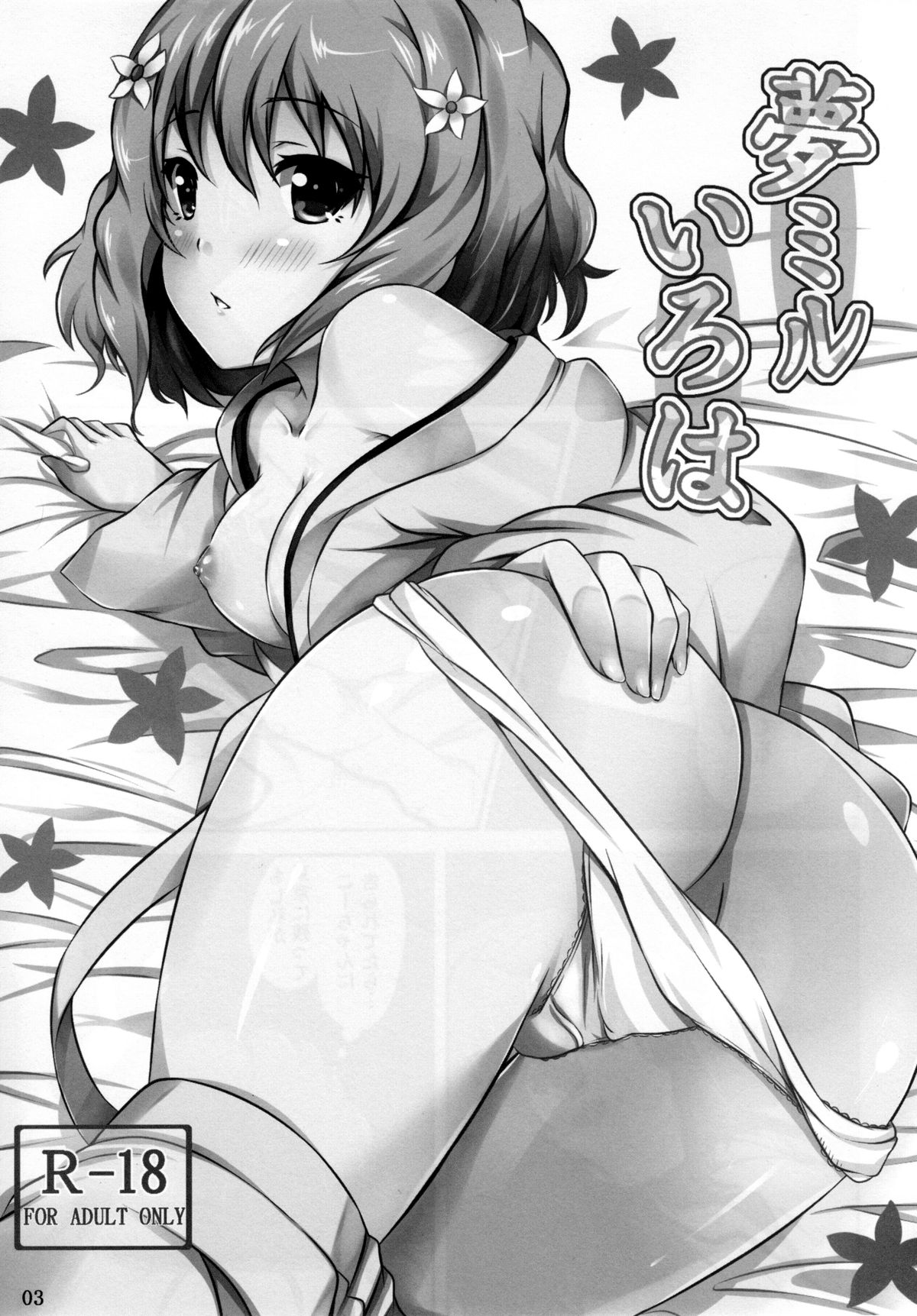 Yume miru Iroha page 5 full