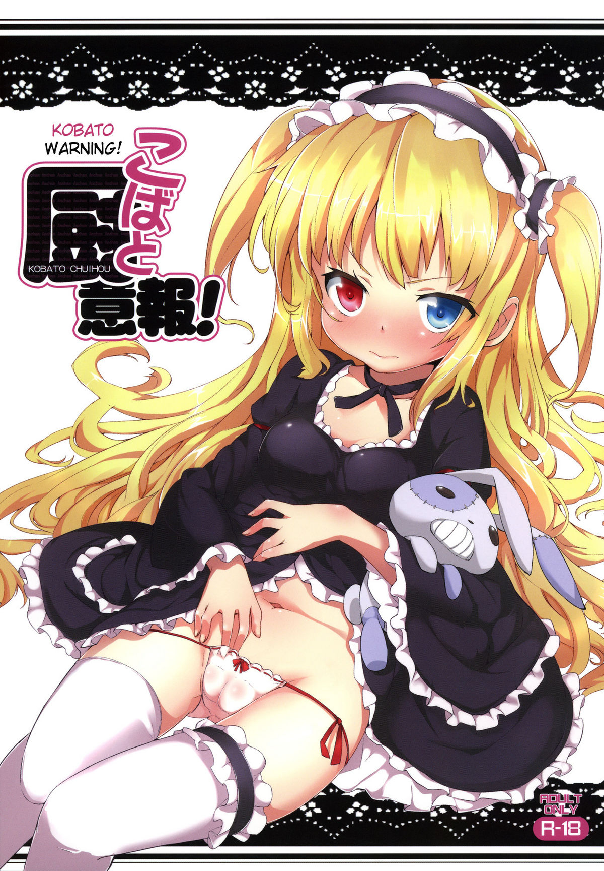 Kobato Chuihou! | Kobato Warning! page 1 full