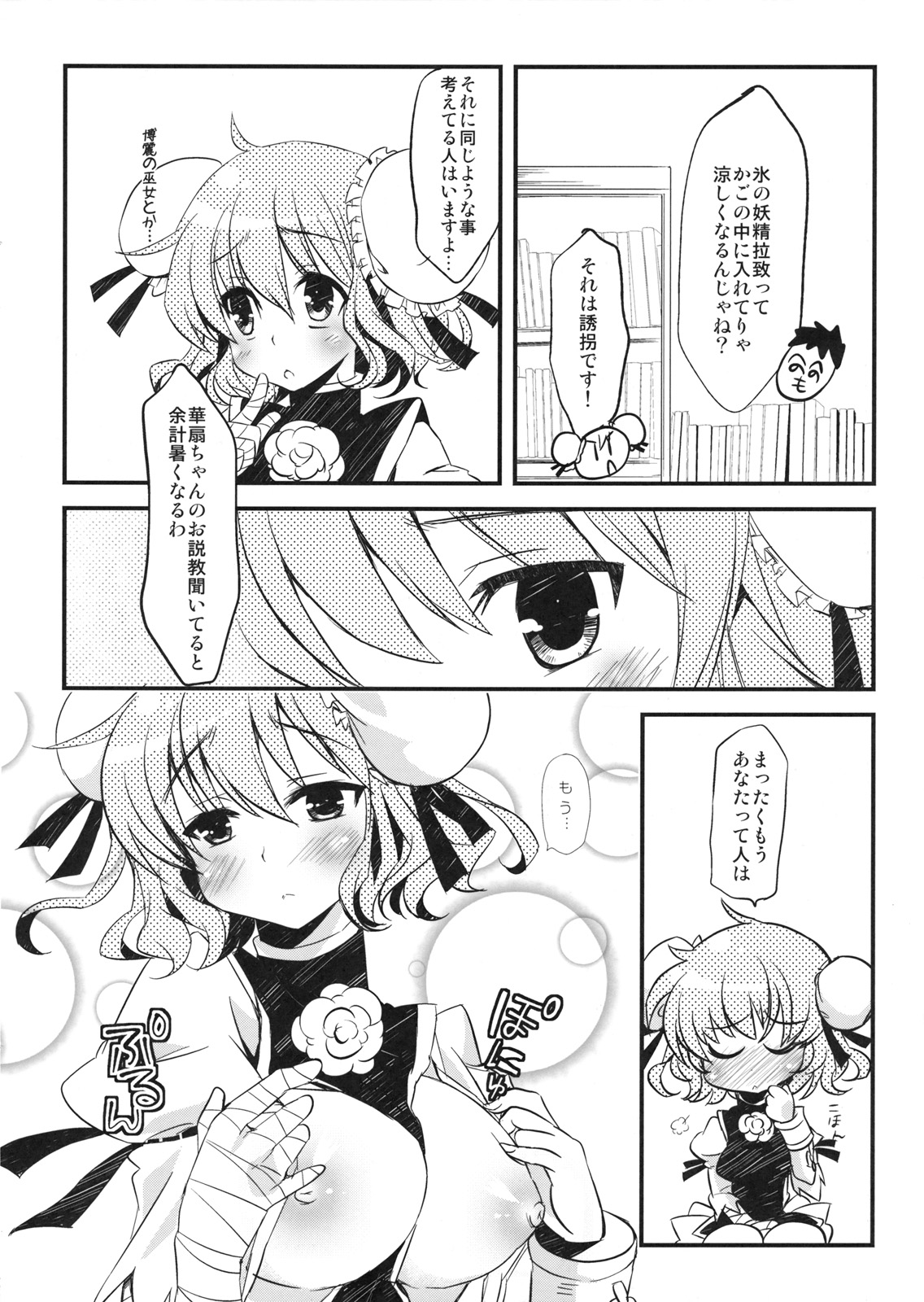 Kasenppai! page 6 full